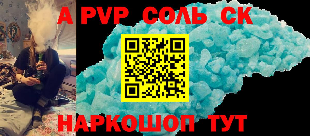 где купить наркоту  А ПВП СК КРИС  А ПВП VHQ  Вход с VPN  Alpha PVP  Alpha-PVP кристаллы  Чита 