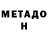 МЕТАДОН мёд Mr. Slime