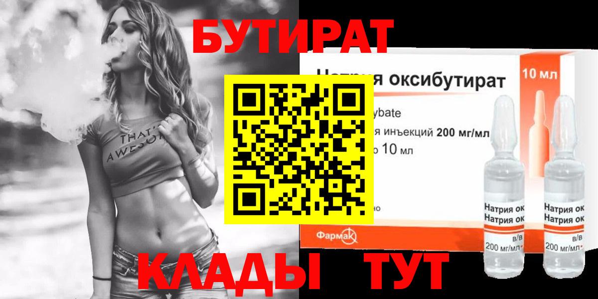 Чита  БУТИРАТ оксибутират  Вход с VPN 