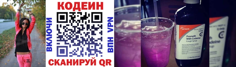 Codein Purple Drank  Чита 