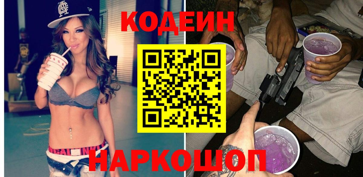 Чита  Кодеиновый сироп Lean напиток Lean (лин)  Codein Purple Drank  Вход с VPN 