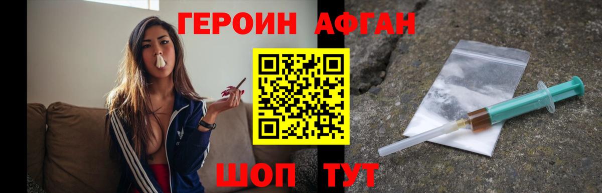 ГЕРОИН Афган Чита