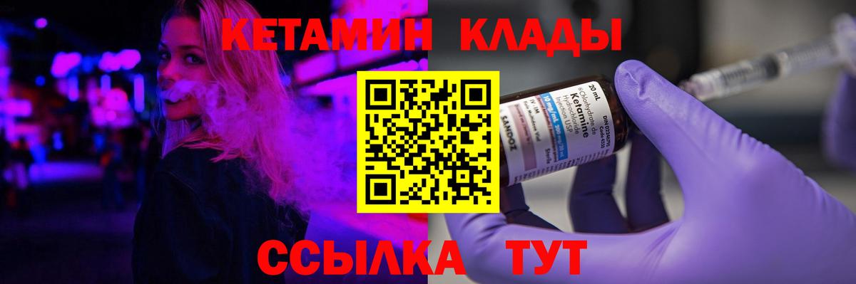 КЕТАМИН ketamine Чита
