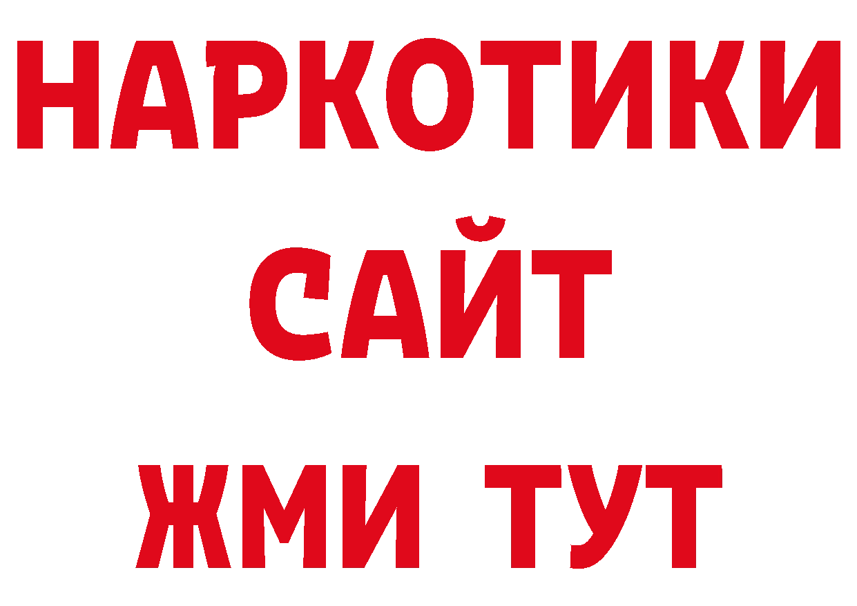 БУТИРАТ бутик как зайти нарко площадка блэк спрут Чита