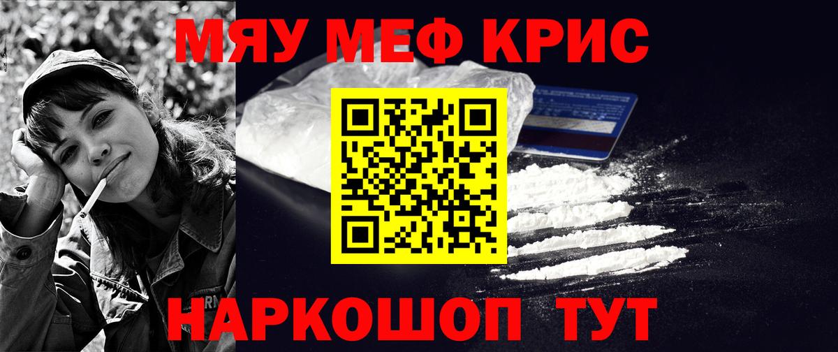 Меф кристаллы Чита