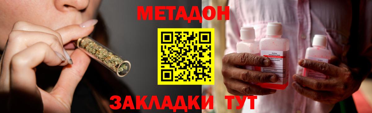 МЕТАДОН кристалл Чита